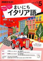 NHKラジオ まいにちイタリア語 2016年5月号 表紙
