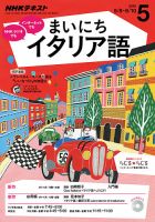 NHKラジオ まいにちイタリア語 2016年5月号 表紙