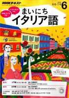 NHKラジオ まいにちイタリア語 2016年6月号 表紙