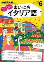 NHKラジオ まいにちイタリア語 2016年6月号 表紙