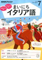 NHKラジオ まいにちイタリア語 2016年7月号 表紙
