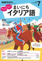NHKラジオ まいにちイタリア語 2016年7月号 表紙