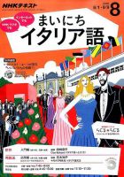 NHKラジオ まいにちイタリア語 2016年8月号 表紙