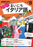 NHKラジオ まいにちイタリア語 2016年8月号 表紙