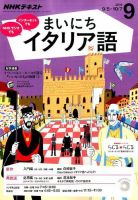 NHKラジオ まいにちイタリア語 2016年9月号 表紙