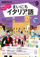 NHKラジオ まいにちイタリア語 2016年9月号 表紙