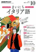 NHKラジオ まいにちイタリア語 2016年10月号 表紙