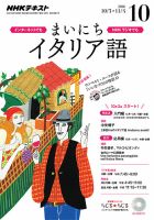 NHKラジオ まいにちイタリア語 2016年10月号 表紙