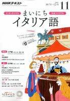 NHKラジオ まいにちイタリア語 2016年11月号 表紙