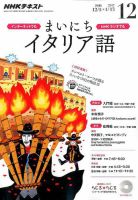 NHKラジオ まいにちイタリア語 2016年12月号 (発売日2016年11月18日) 表紙