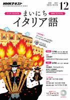 NHKラジオ まいにちイタリア語 2016年12月号 表紙