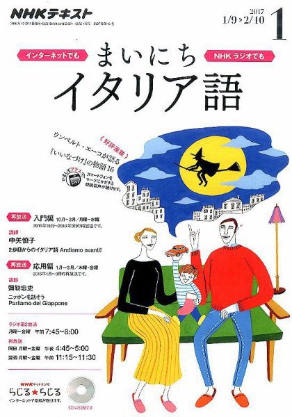 NHKラジオ まいにちイタリア語 2017年1月号 (発売日2016年12月18日) 表紙