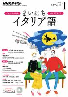 NHKラジオ まいにちイタリア語 2017年1月号 表紙