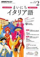 NHKラジオ まいにちイタリア語 2017年2月号 (発売日2017年01月18日) 表紙