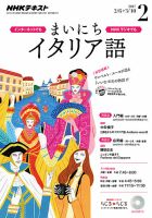 NHKラジオ まいにちイタリア語 2017年2月号 表紙