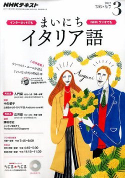 NHKラジオ まいにちイタリア語 2017年3月号 (発売日2017年02月18日