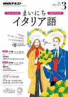 NHKラジオ まいにちイタリア語 2017年3月号 表紙