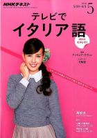 NHKテレビ テレビでイタリア語｜定期購読 - 雑誌のFujisan