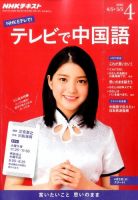 NHKテレビ 中国語！ナビ 2016年4月号 表紙