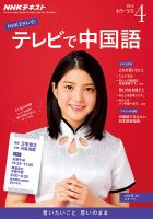 NHKテレビ 中国語！ナビ 2016年4月号 表紙