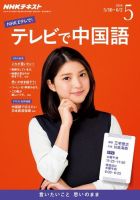 NHKテレビ 中国語！ナビ 2016年5月号 表紙