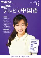 NHKテレビ 中国語！ナビ 2016年6月号 表紙