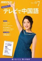 NHKテレビ 中国語！ナビ 2016年7月号 表紙
