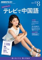 NHKテレビ 中国語！ナビ 2016年8月号 表紙