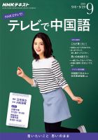 NHKテレビ 中国語！ナビ 2016年9月号 表紙