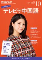 NHKテレビ 中国語！ナビ 2016年10月号 表紙