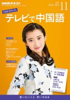 NHKテレビ 中国語！ナビ 2016年11月号 表紙