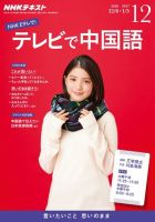 NHKテレビ 中国語！ナビ 2016年12月号 表紙
