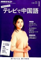 NHKテレビ 中国語！ナビ 2017年1月号 (発売日2016年12月18日) | 雑誌