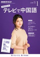 NHKテレビ 中国語！ナビ 2017年1月号 表紙