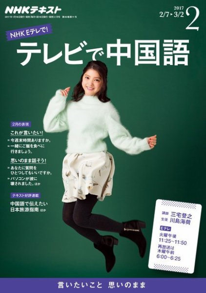 NHKテレビ 中国語！ナビ 2017年2月号 (発売日2017年01月18日) 表紙