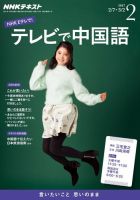 NHKテレビ 中国語！ナビ 2017年2月号 表紙