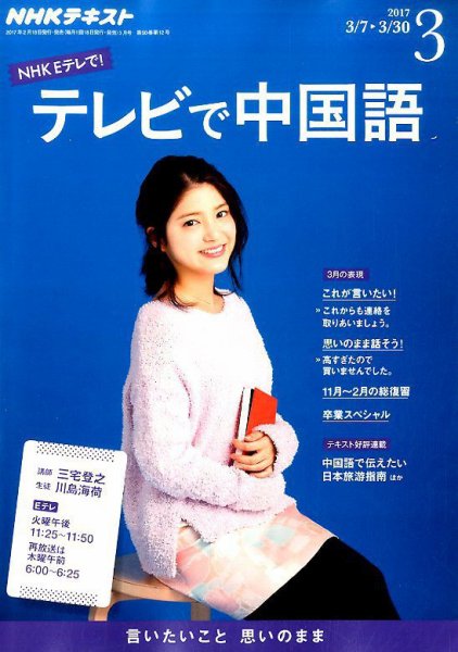 NHKテレビ 中国語！ナビ 2017年3月号 (発売日2017年02月18日) 表紙