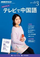 NHKテレビ 中国語！ナビ 2017年3月号 表紙