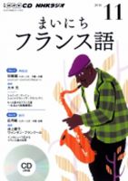 CD NHKラジオ まいにちフランス語 2016年11月号 (発売日2016年10月18日) 表紙