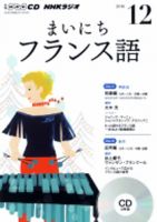 CD NHKラジオ まいにちフランス語 2016年12月号 (発売日2016年11月18日) 表紙