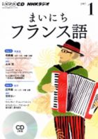 CD NHKラジオ まいにちフランス語 2017年1月号 (発売日2016年12月18日) 表紙