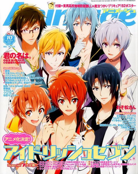 アニメージュ 2016年10月号 (発売日2016年09月10日) 表紙