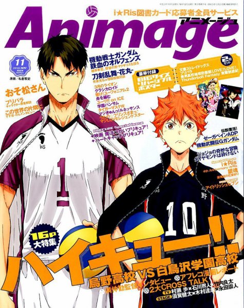 アニメージュ 2016年11月号 (発売日2016年10月08日) 表紙