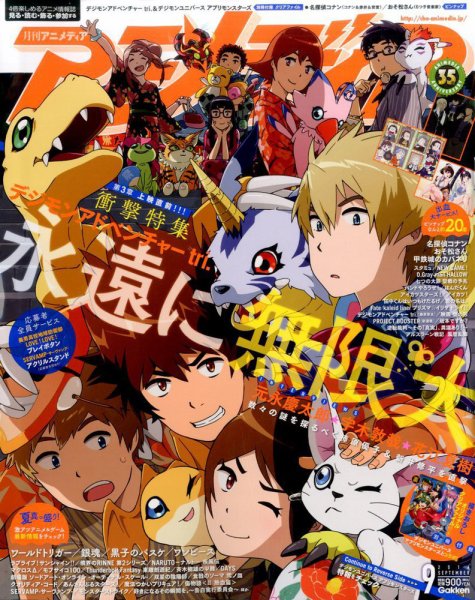 アニメディア 2016年9月号 (発売日2016年08月09日) 表紙