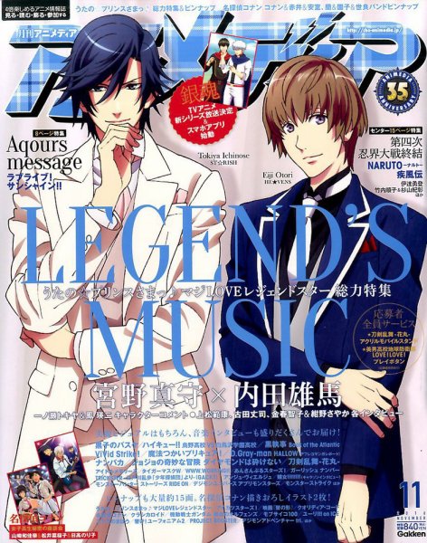 アニメディア 2016年11月号 (発売日2016年10月08日) 表紙