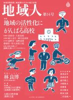 地域人 14号 (発売日2016年10月10日) 表紙
