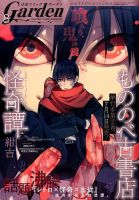 月刊 コミックガーデン 2016年8月号 (発売日2016年07月05日) 表紙