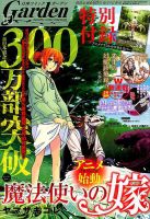 月刊 コミックガーデン 2016年10月号 (発売日2016年09月05日) 表紙