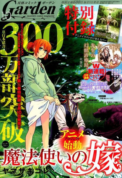 月刊 コミックガーデン 2016年10月号 (発売日2016年09月05日) 表紙