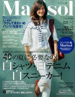 コンパクト版marisol 2016年8月号 (発売日2016年07月07日) 表紙